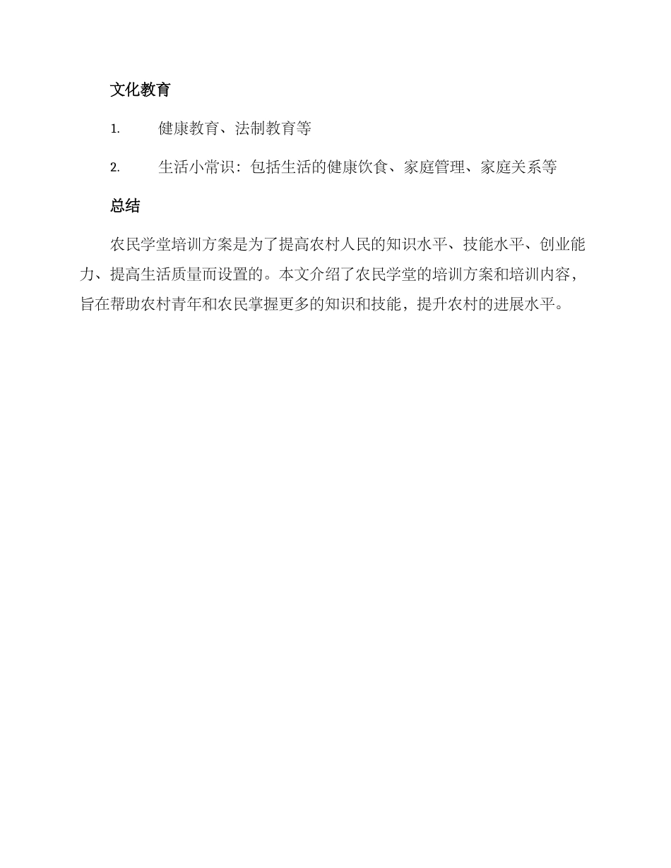 农民学堂培训方案_第3页