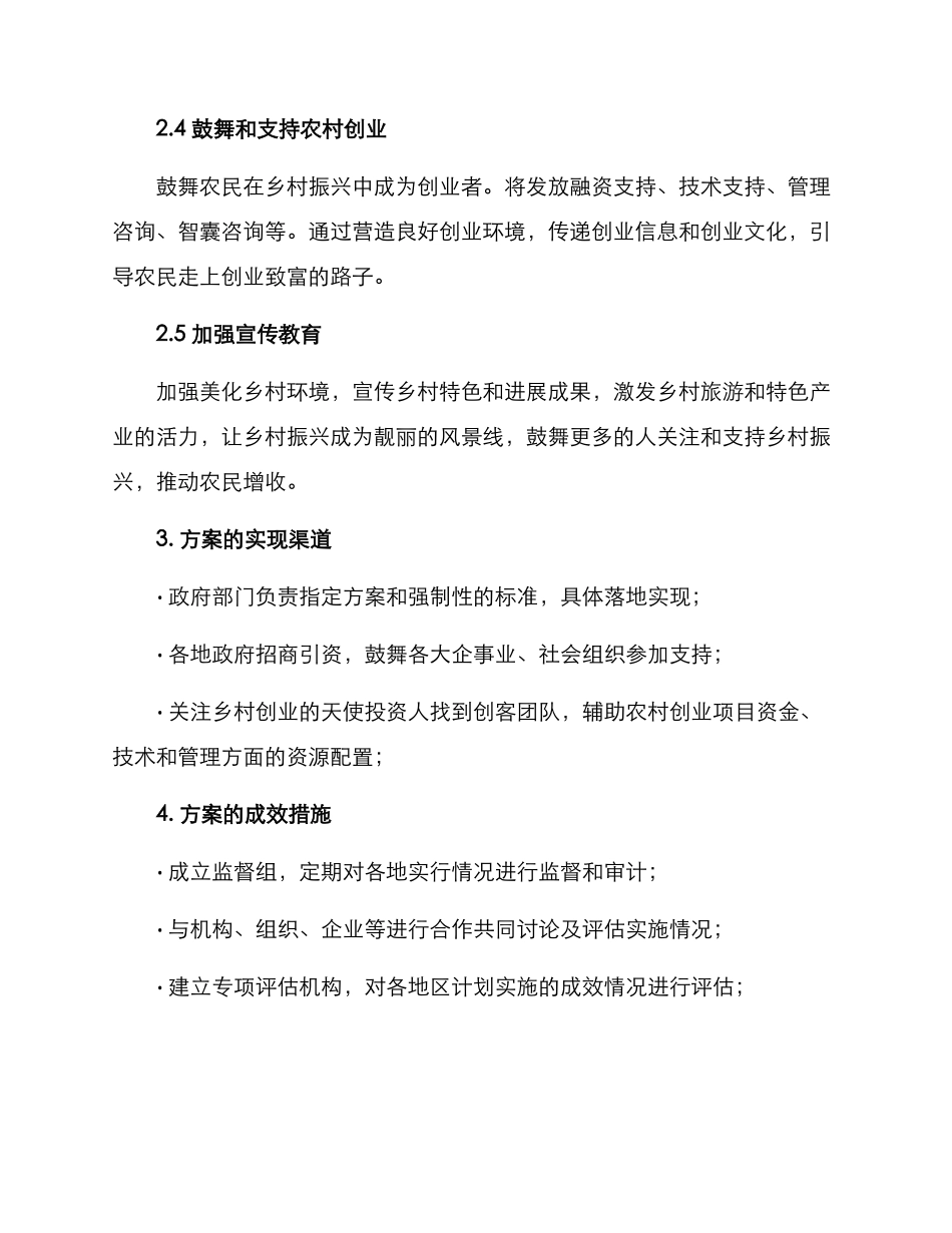 农民增收挑战计划方案_第2页