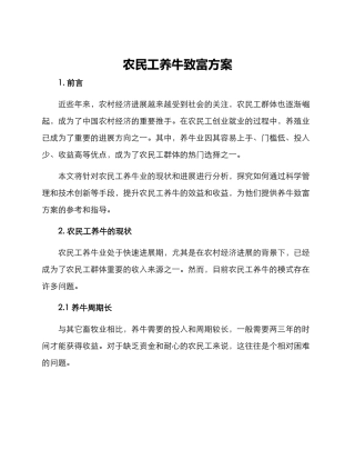 农民工养牛致富方案