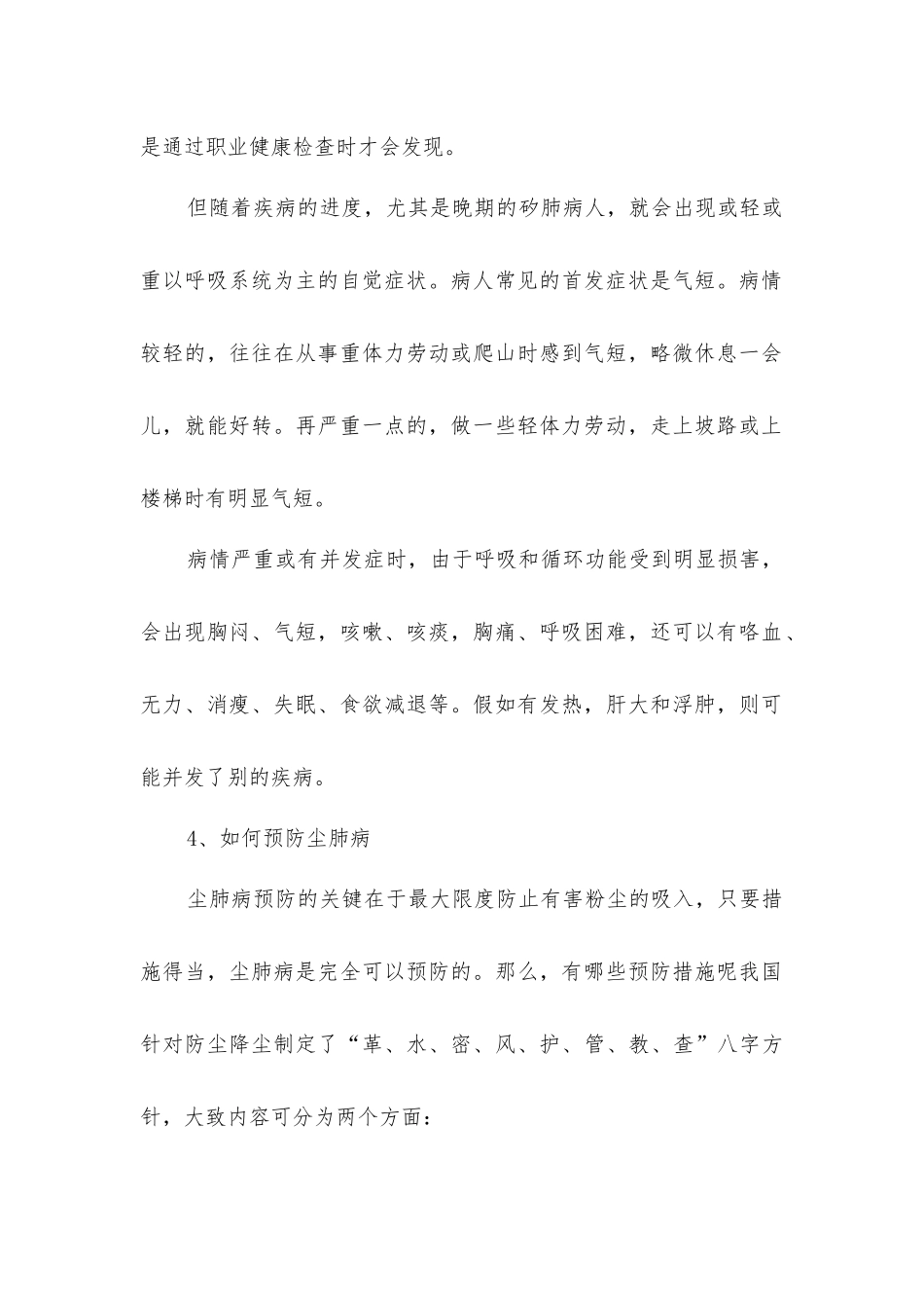 农民工几种常见职业病危害防护知识_第2页