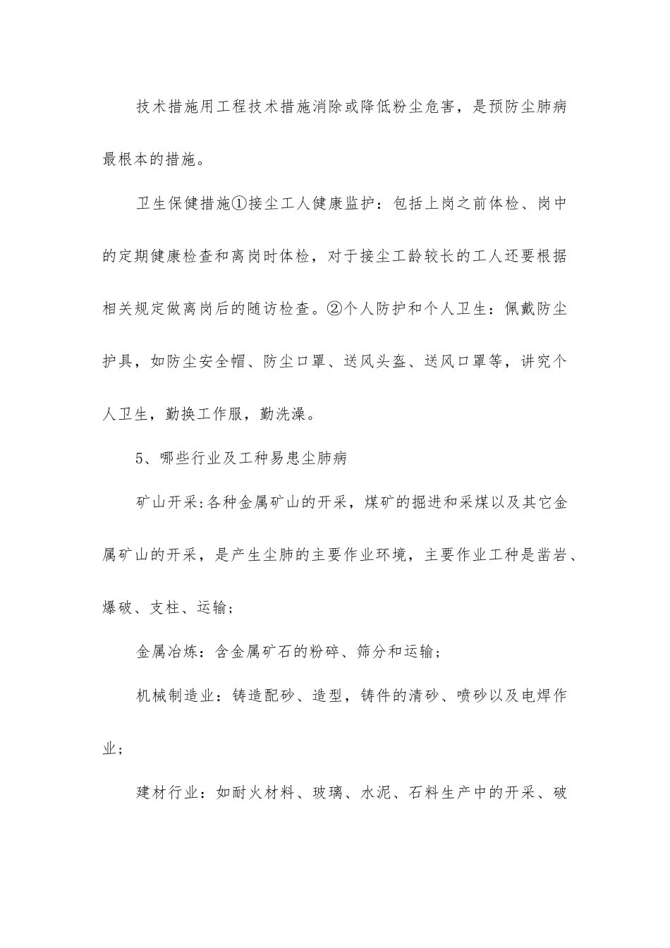 农民工几种常见职业病危害防护知识_第3页