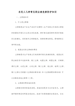 农民工几种常见职业病危害防护知识