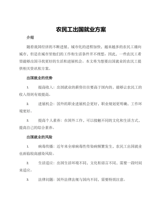 农民工出国就业方案