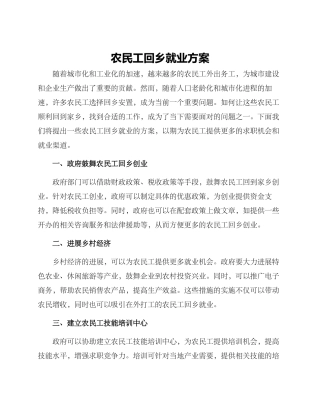 农民工回乡就业方案