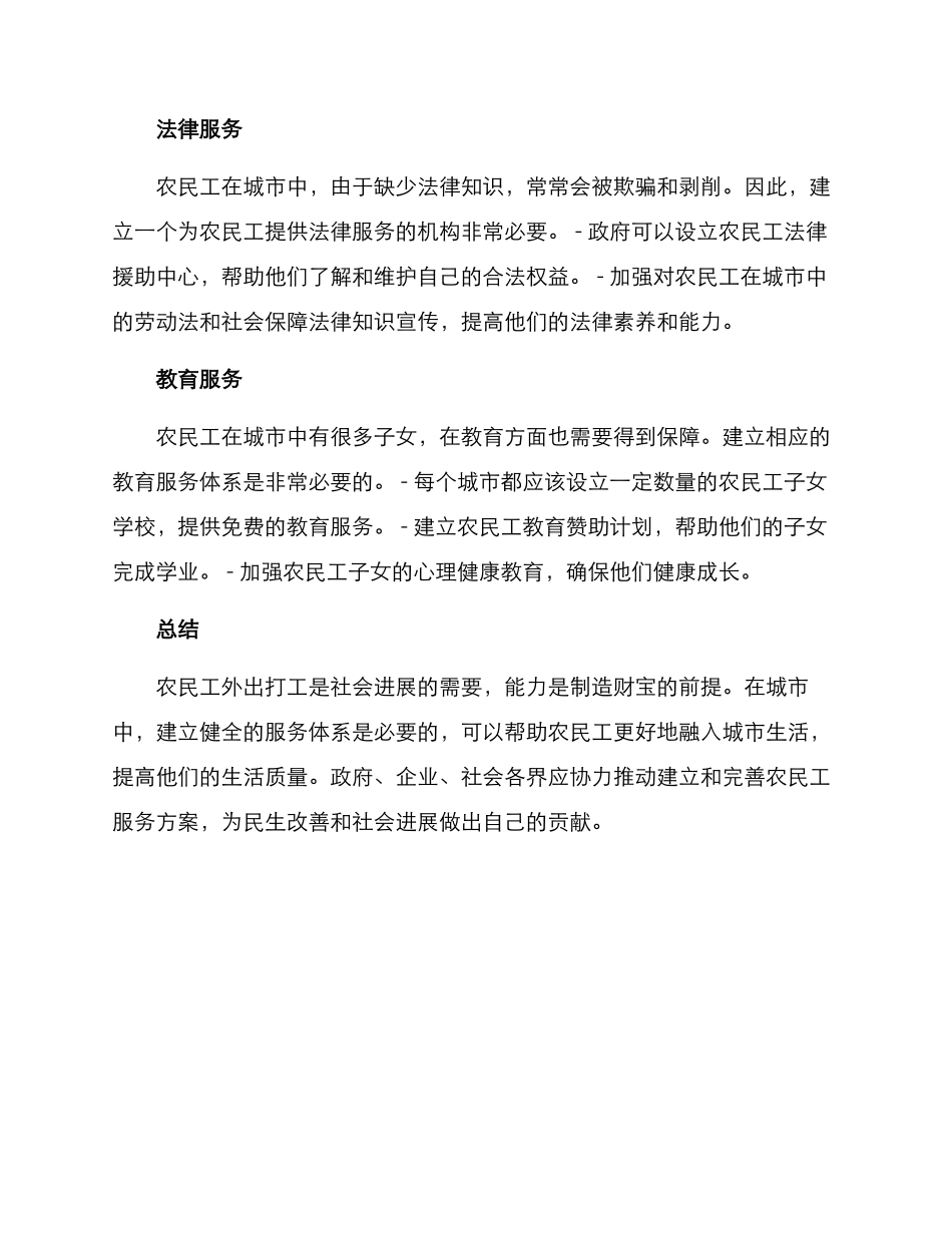 农民工外出服务方案_第2页
