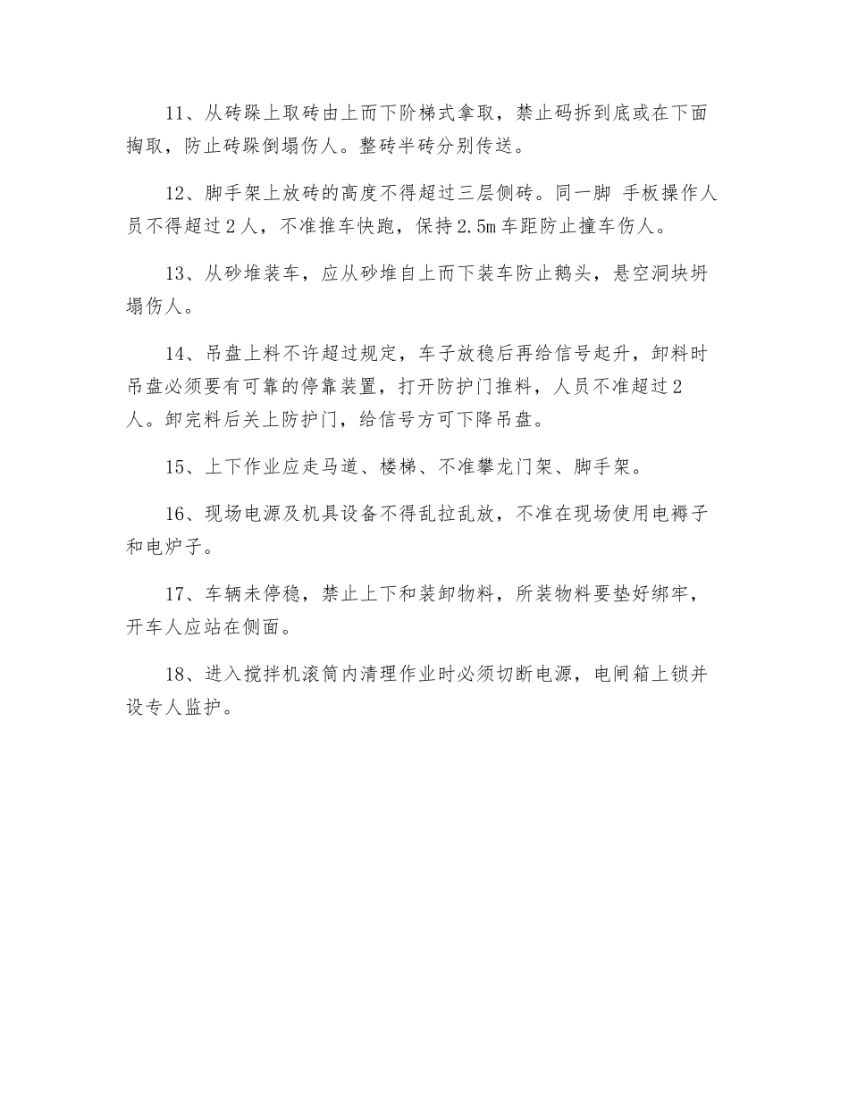 农民工安全安全技术交底_第2页