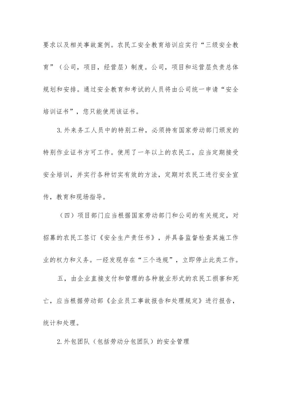 农民工和外包队安全管理规定_第2页