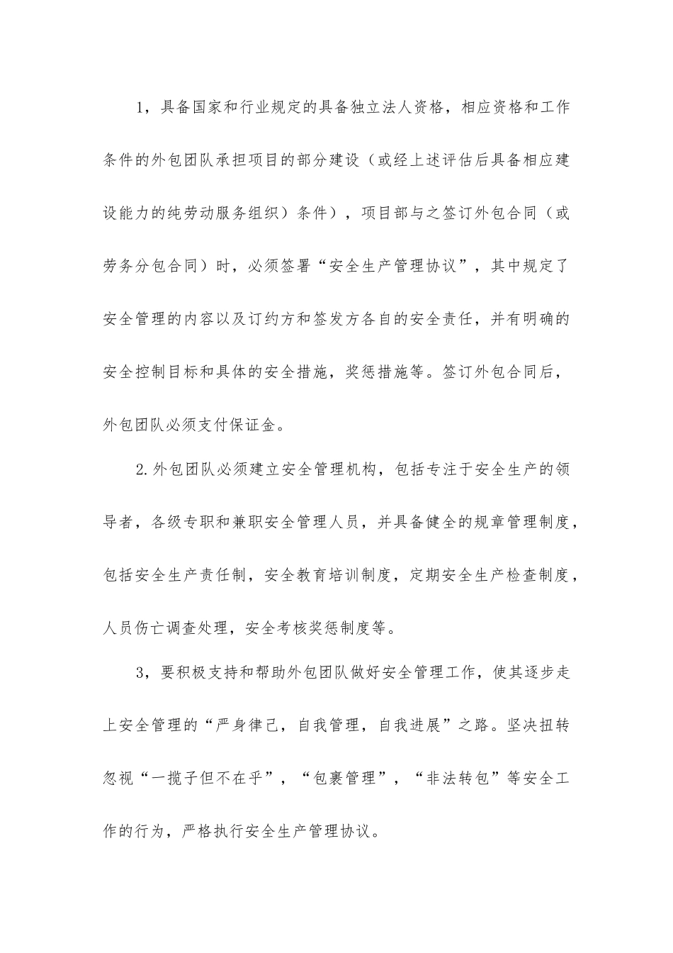 农民工和外包队安全管理规定_第3页