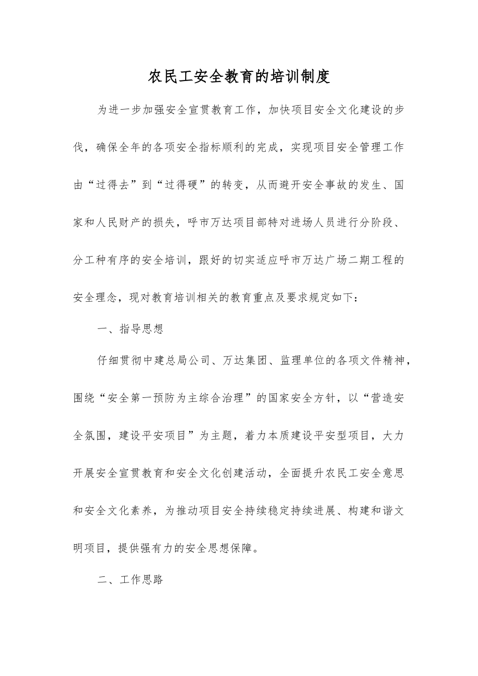 农民工安全教育的培训制度_第1页