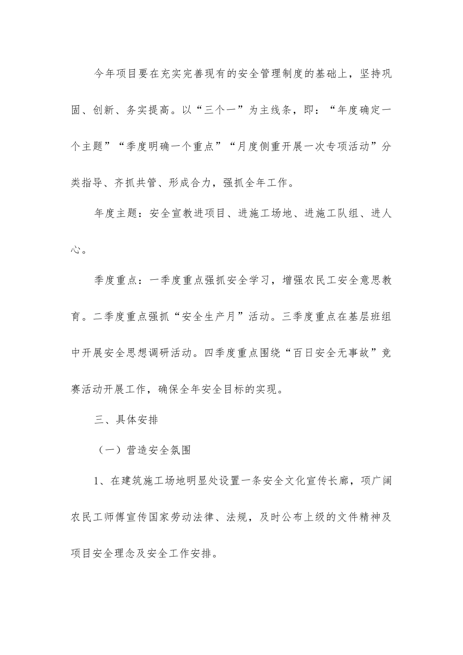 农民工安全教育的培训制度_第2页