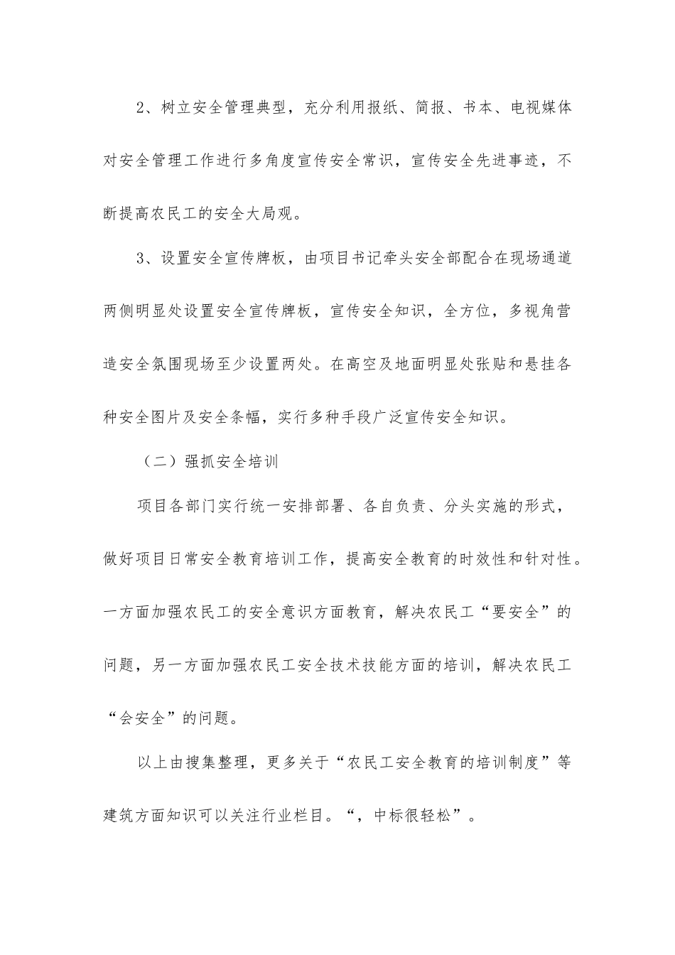 农民工安全教育的培训制度_第3页