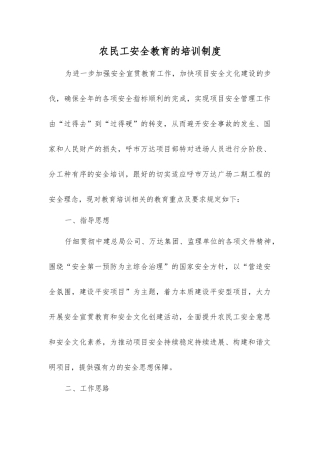 农民工安全教育的培训制度