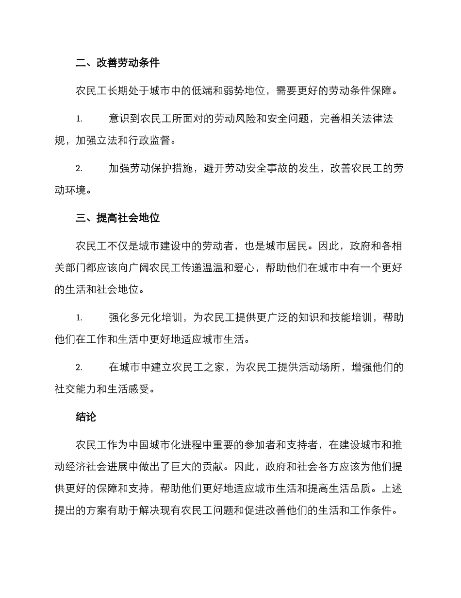 农民工努力工作方案_第2页