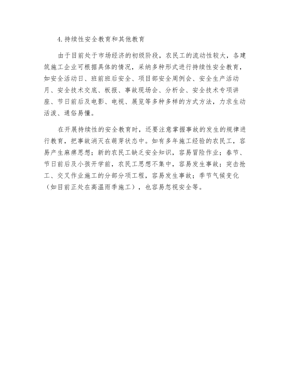 农民工安全教育的方法_第2页