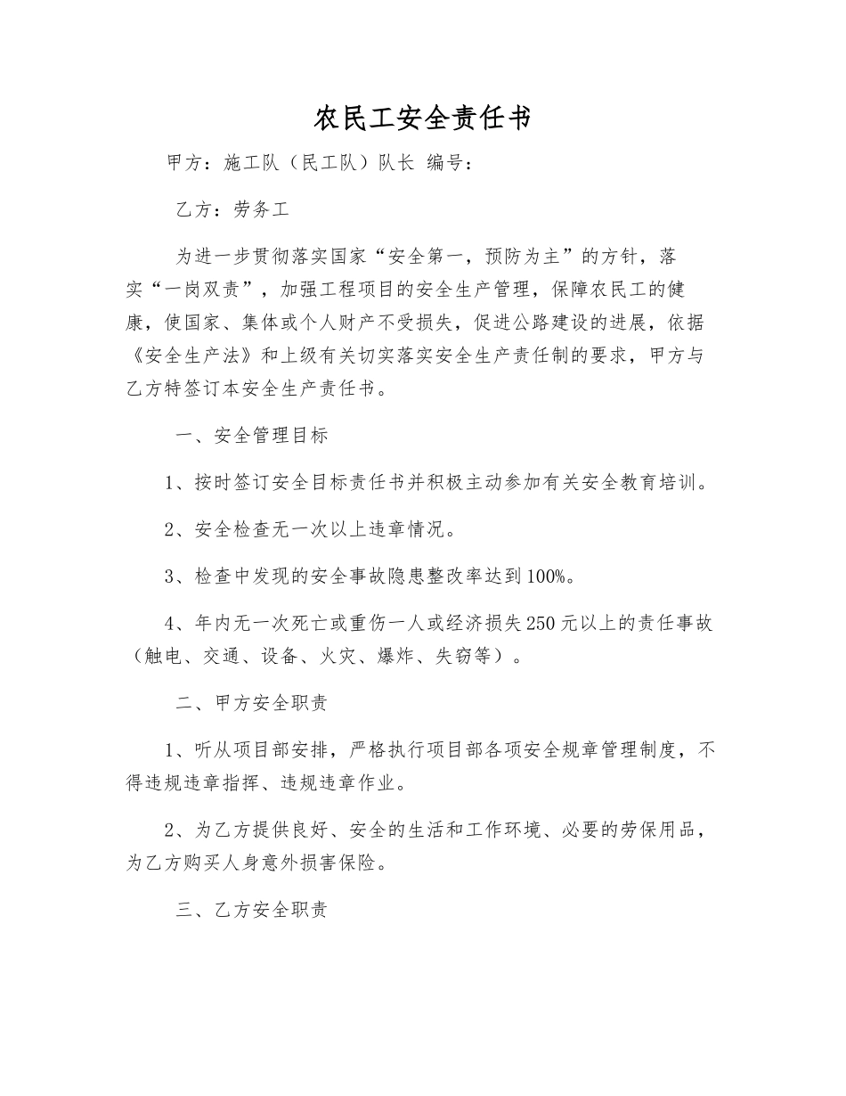 农民工安全责任书_第1页