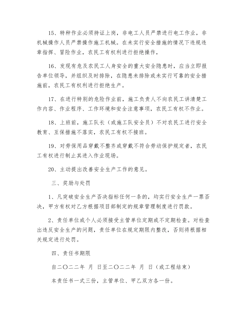 农民工安全责任书_第3页