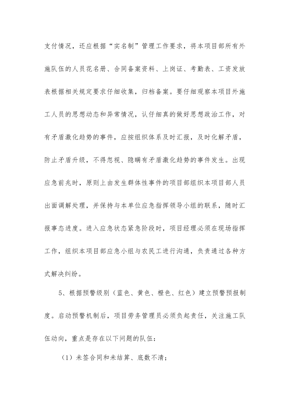 农民工工资及劳务纠纷应急预案制度_第2页