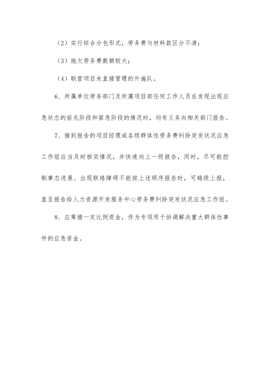 农民工工资及劳务纠纷应急预案制度_第3页