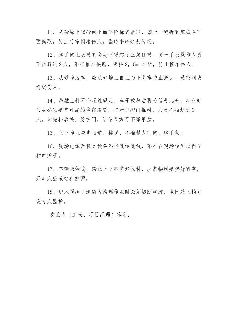 农民工安全技术交底_第2页