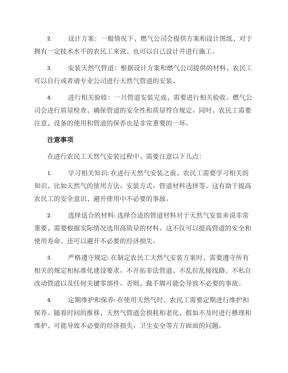 农民工天然气安装方案_第2页