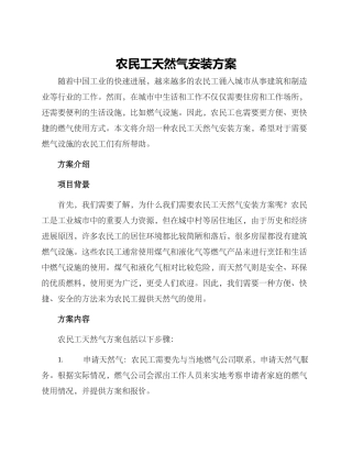 农民工天然气安装方案