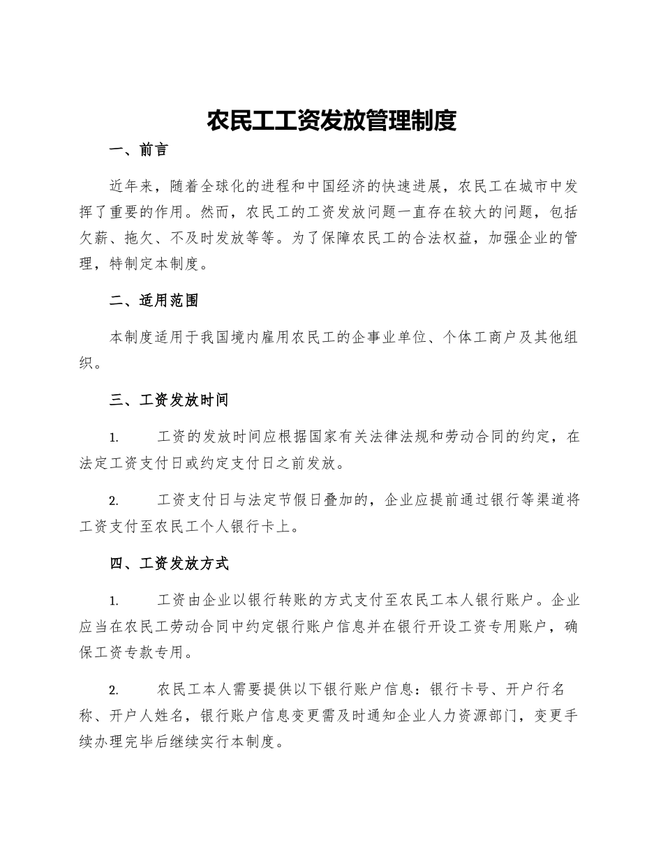 农民工工资发放管理制度_第1页