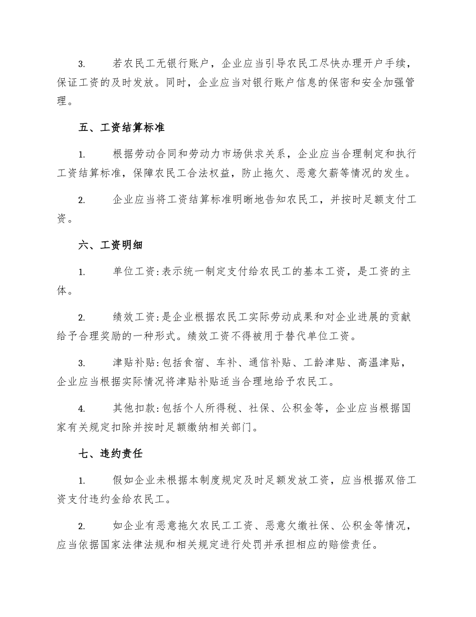 农民工工资发放管理制度_第2页