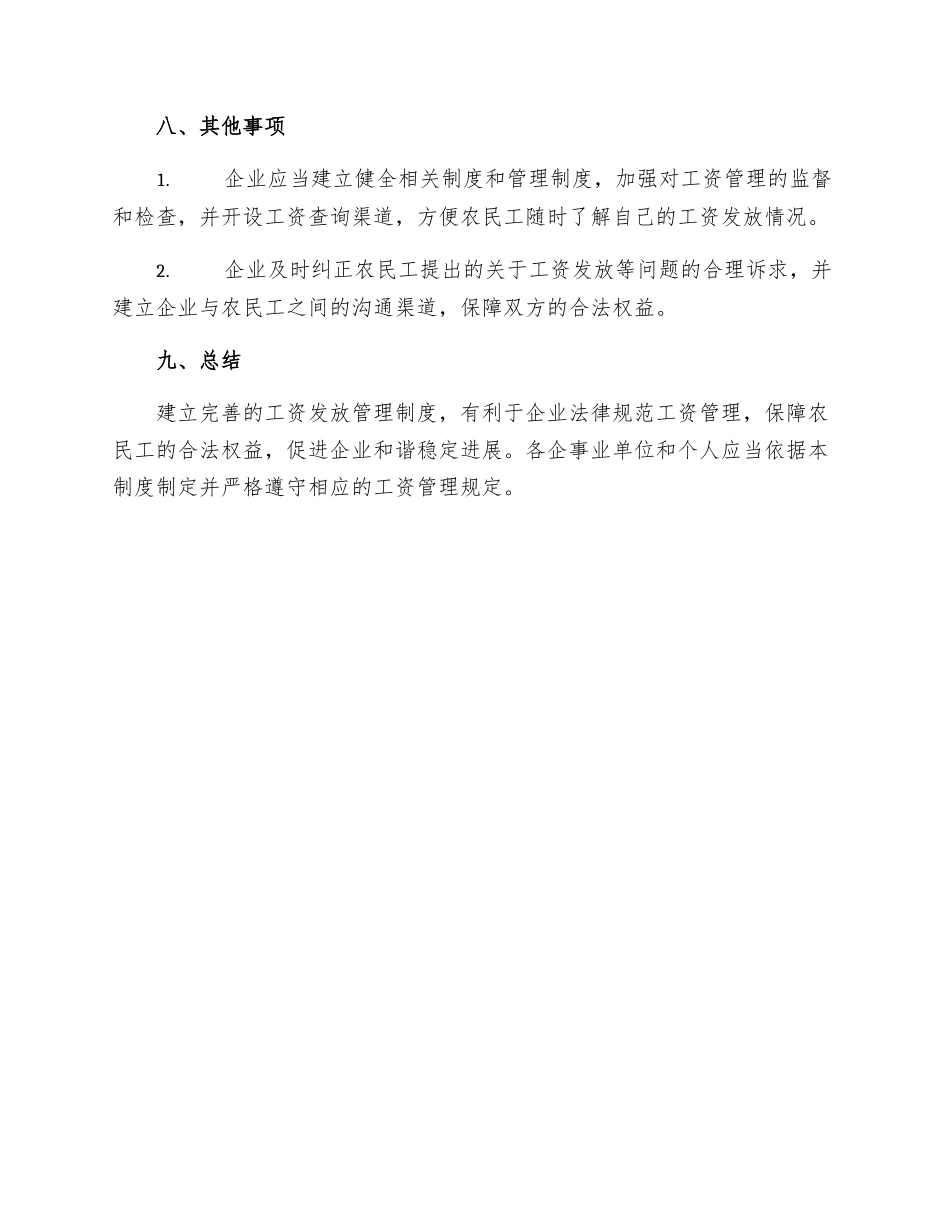 农民工工资发放管理制度_第3页