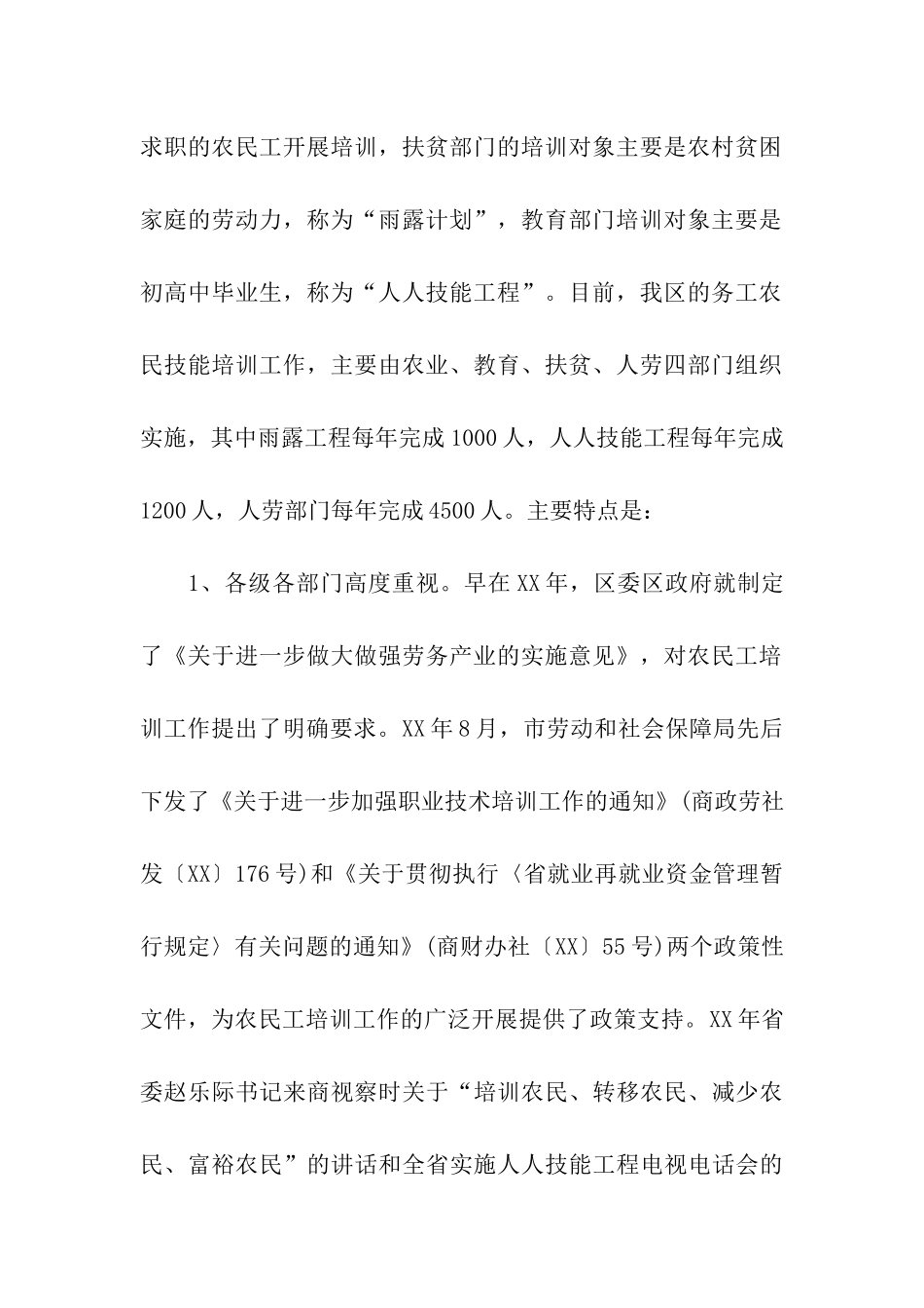 农民工技能培训工作的考察报告_第2页