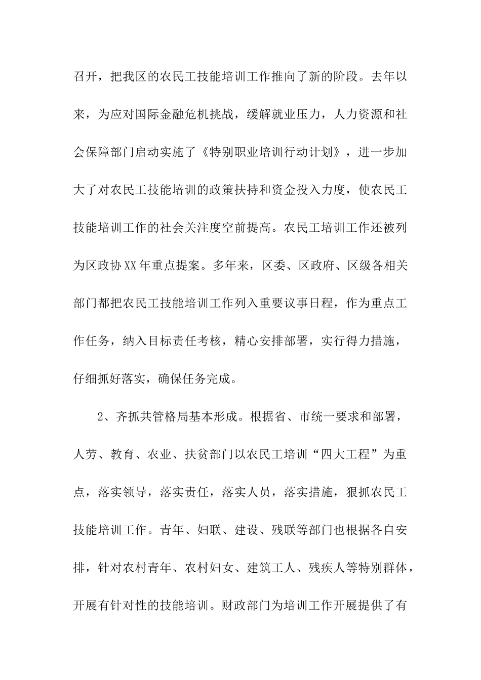 农民工技能培训工作的考察报告_第3页