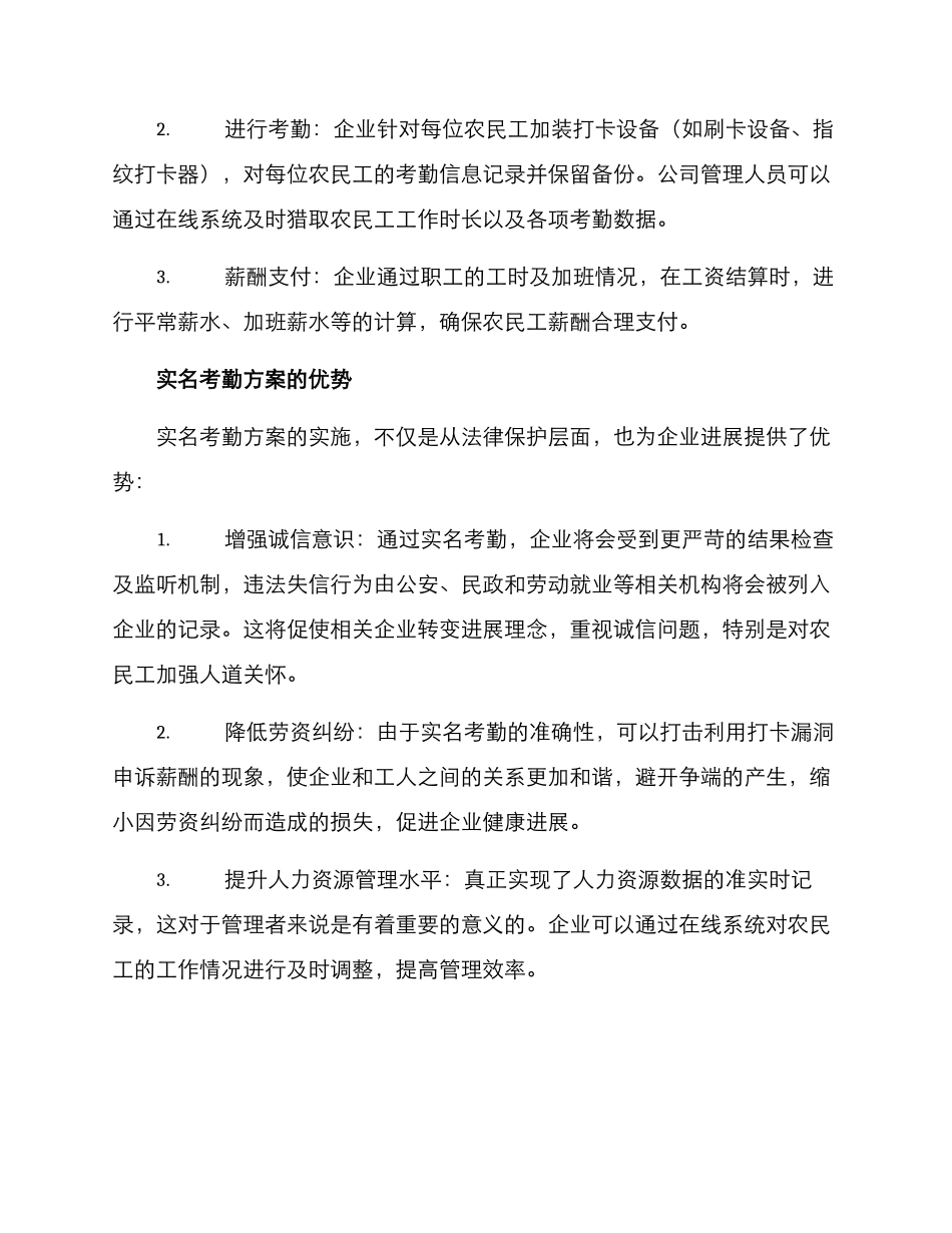 农民工实名考勤方案_第2页
