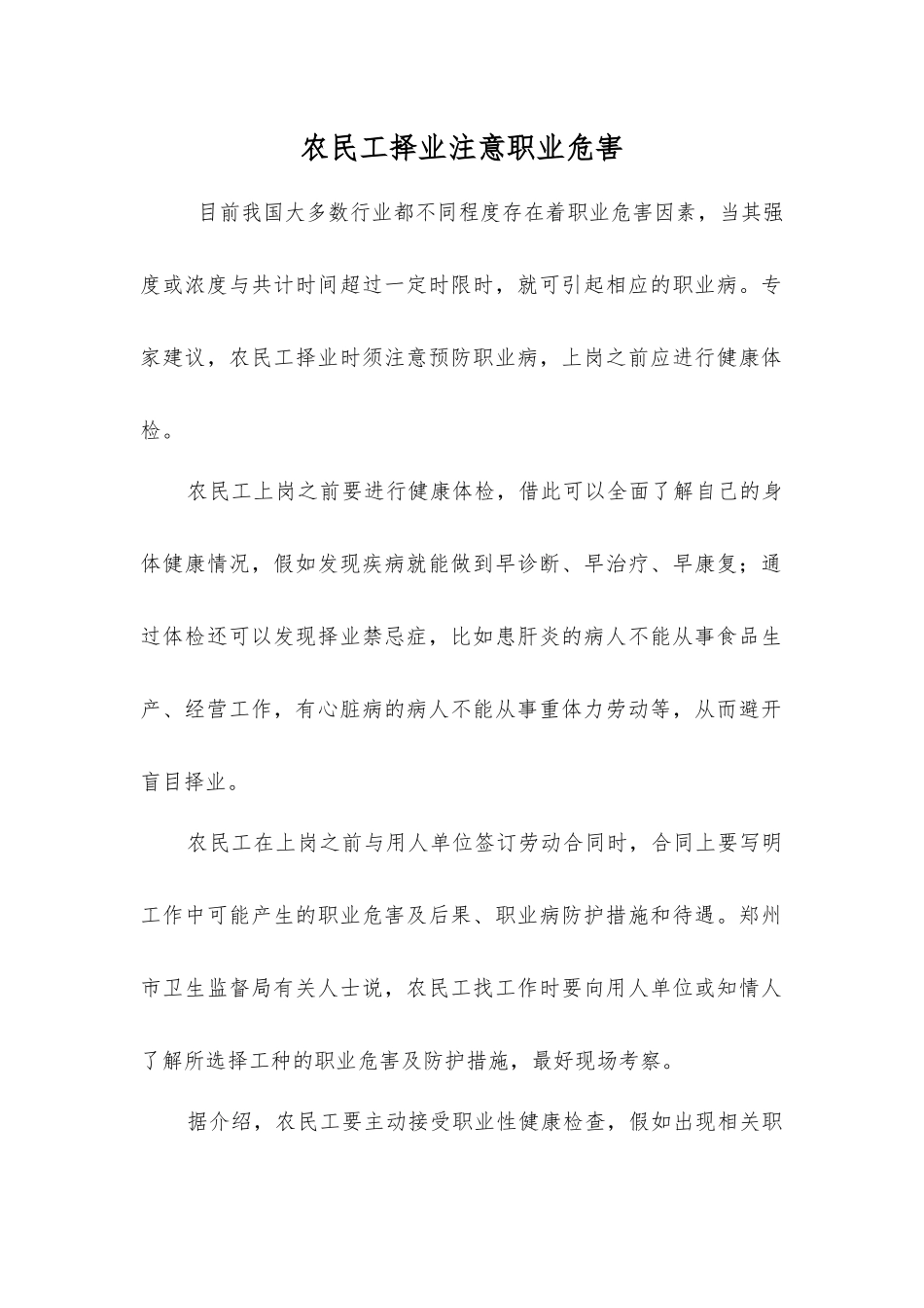 农民工择业注意职业危害_第1页