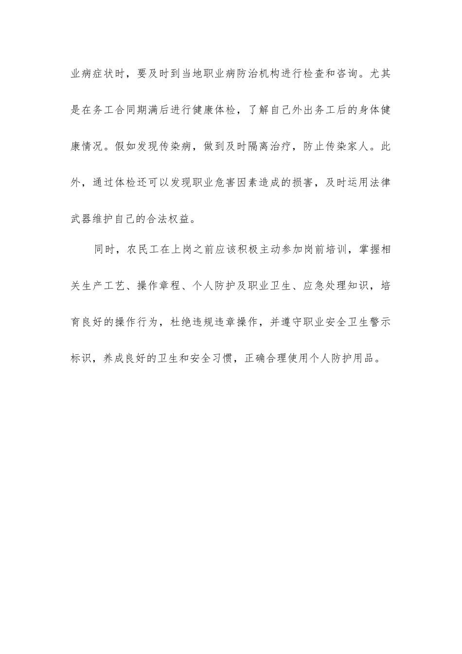 农民工择业注意职业危害_第2页