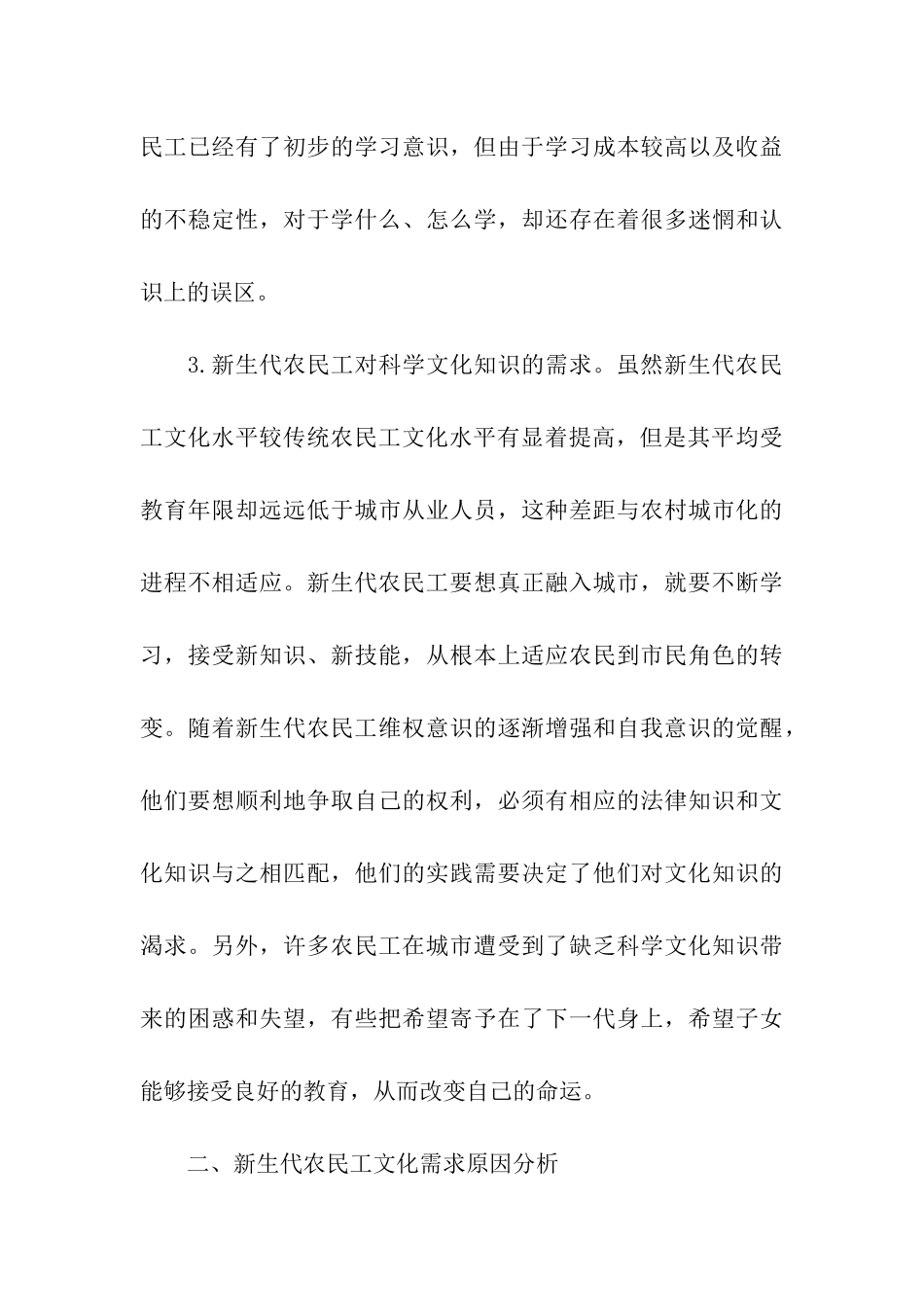 农民工文化需求考察汇报_第3页