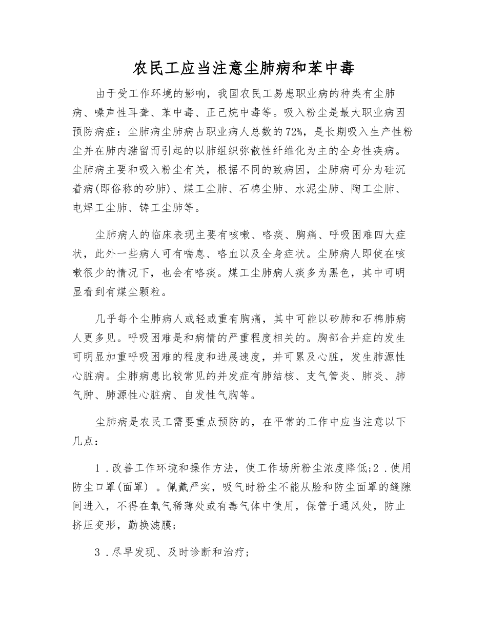 农民工应当注意尘肺病和苯中毒_第1页