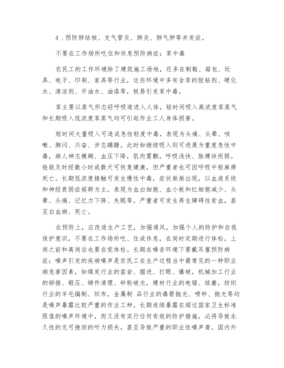 农民工应当注意尘肺病和苯中毒_第2页