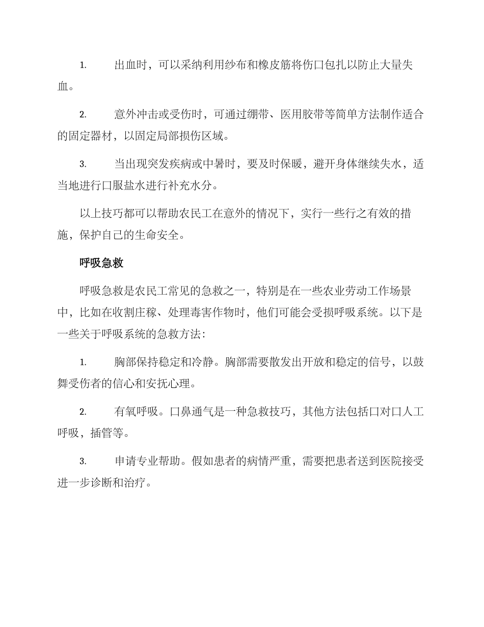 农民工急救方案_第2页