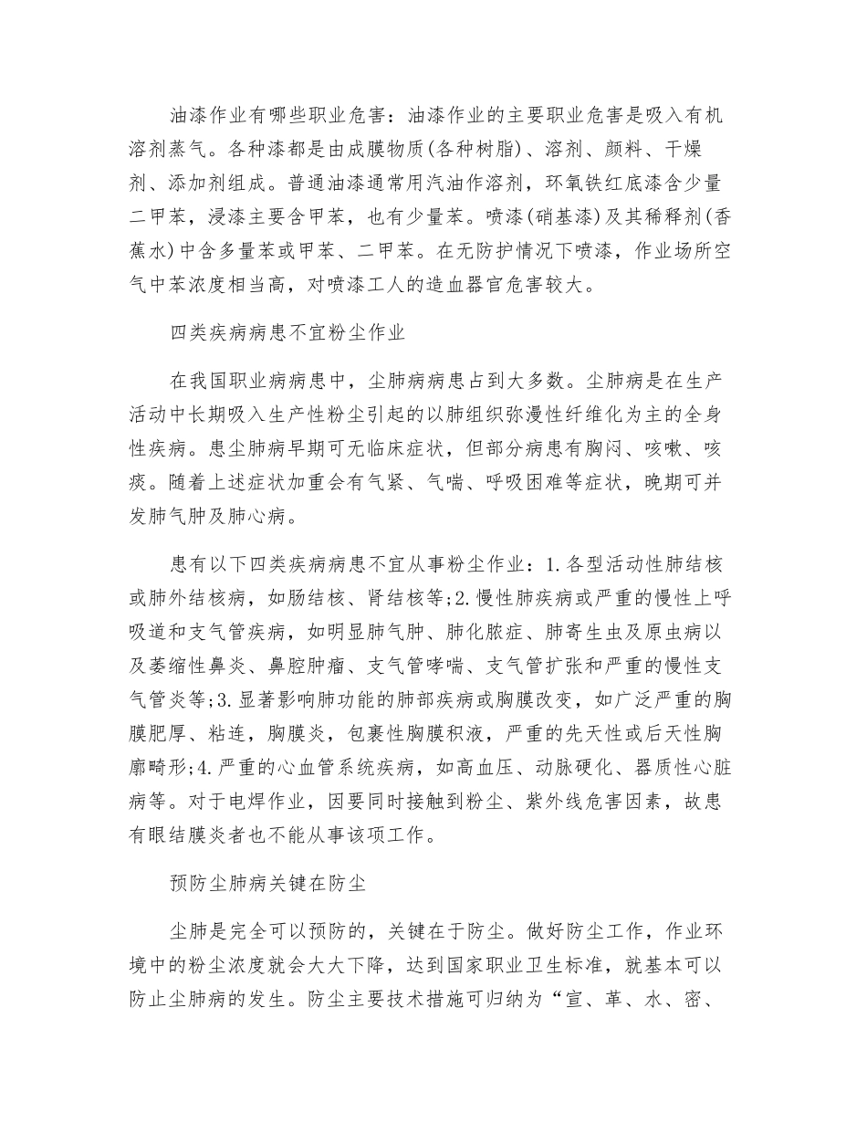 农民工最易接触的职业病危害及防治措施_第2页