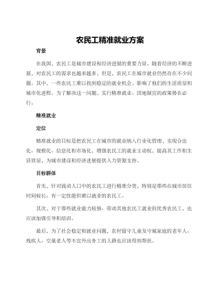 农民工精准就业方案