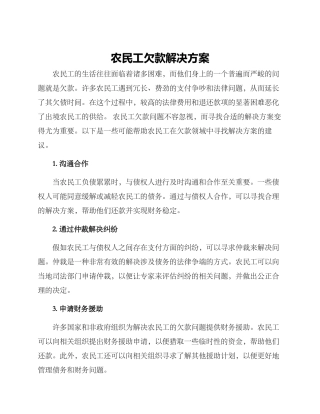 农民工欠款解决方案