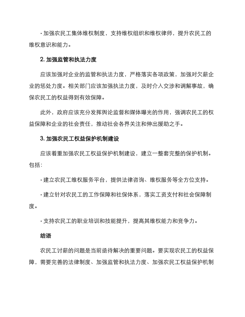农民工讨薪措施方案_第2页