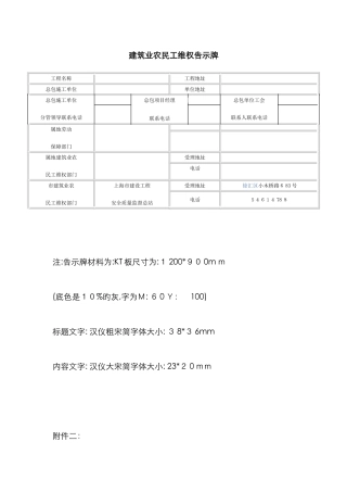 农民工维权告示牌-