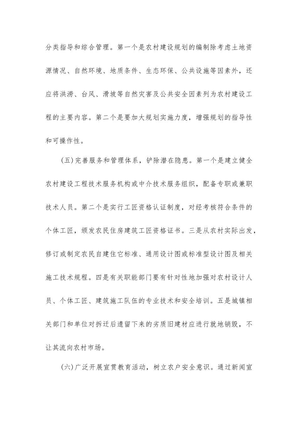 农民建房质量安全对策研究_第3页