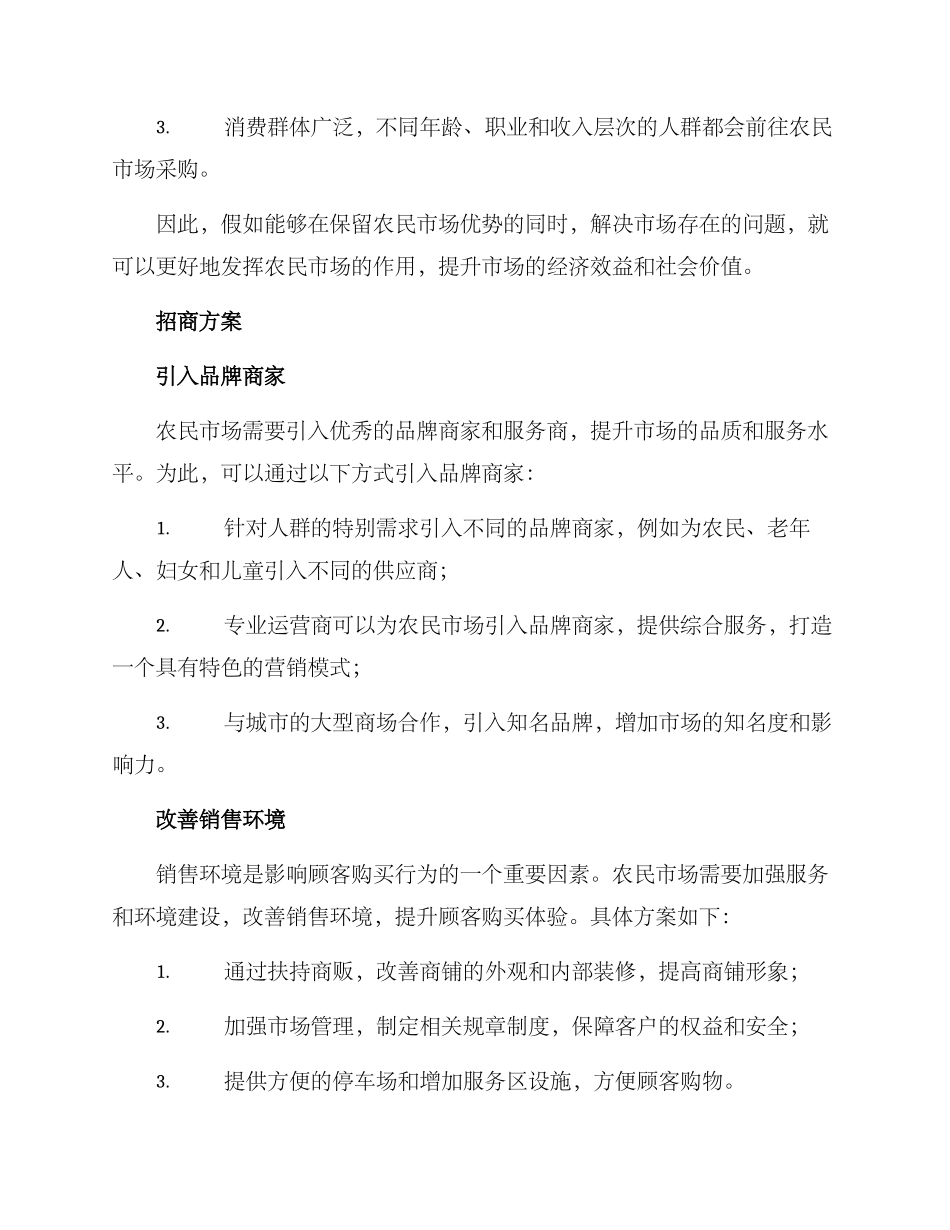 农民市场招商方案_第2页