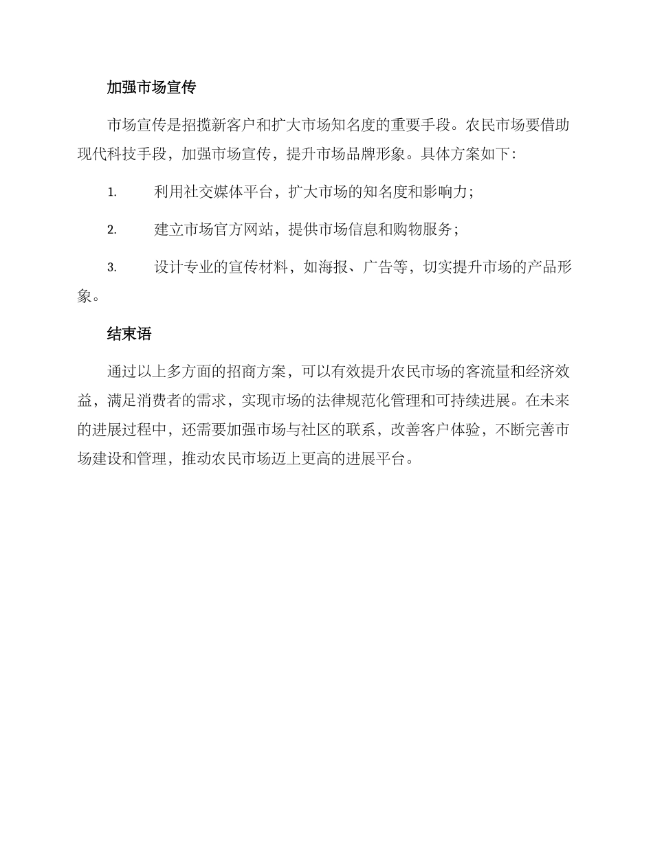农民市场招商方案_第3页