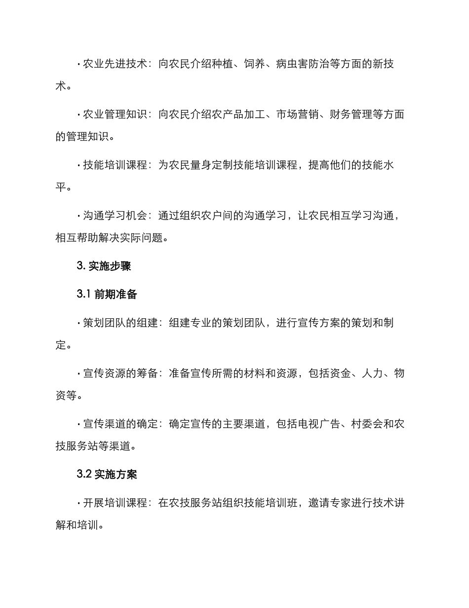 农民技能宣传方案_第2页