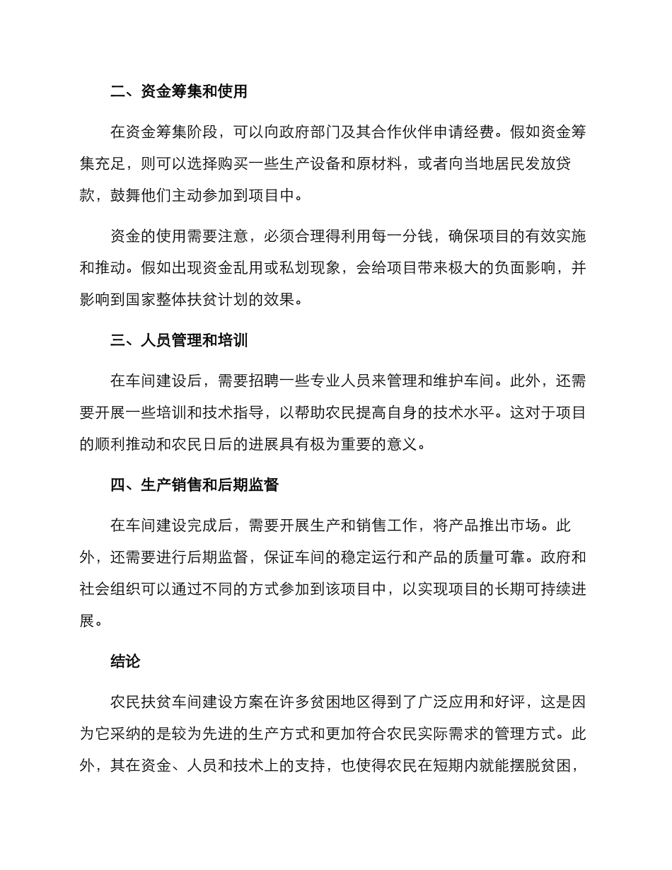 农民扶贫车间建设方案_第2页