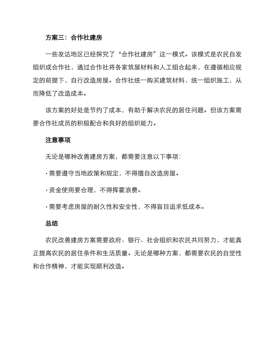 农民改善建房方案_第2页