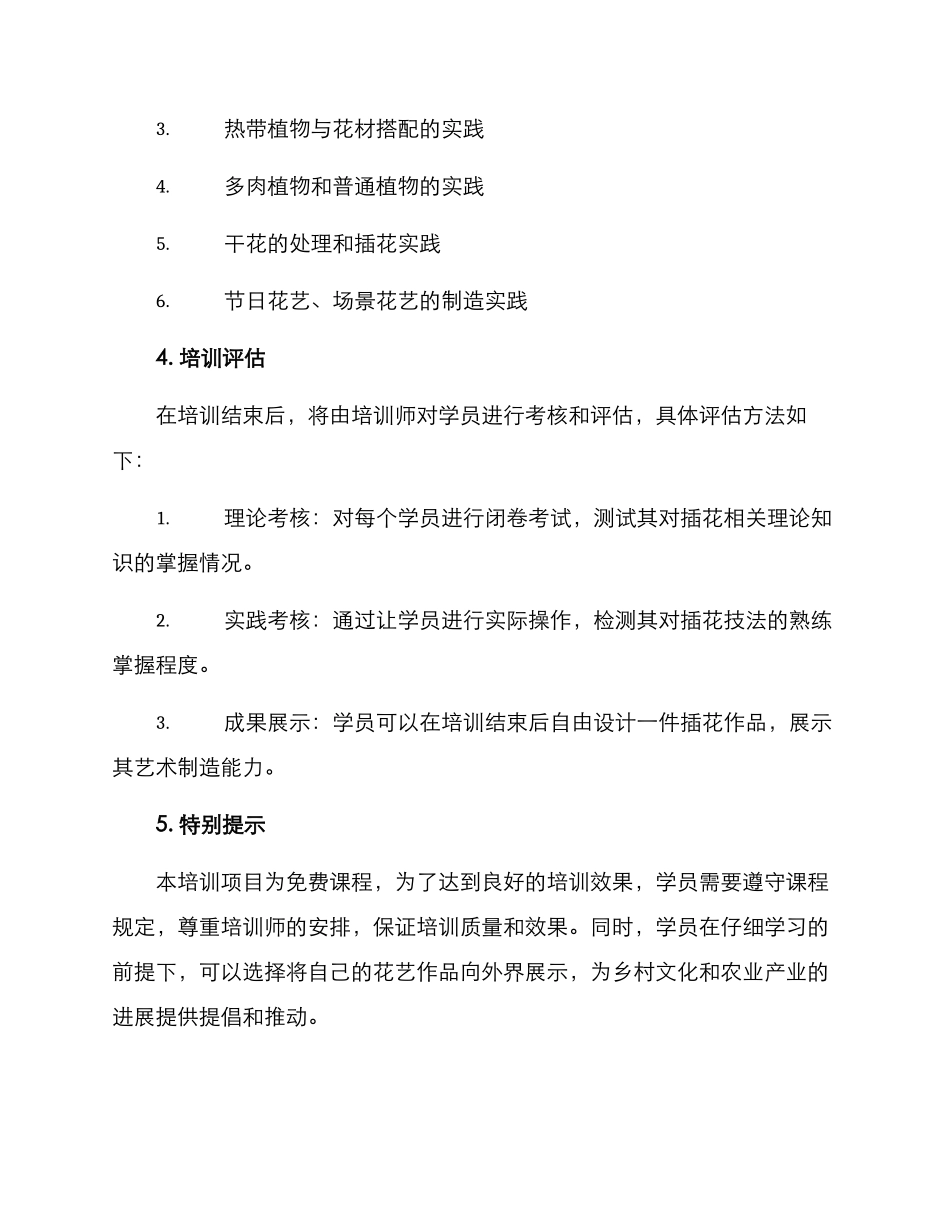 农民插花培训方案_第3页