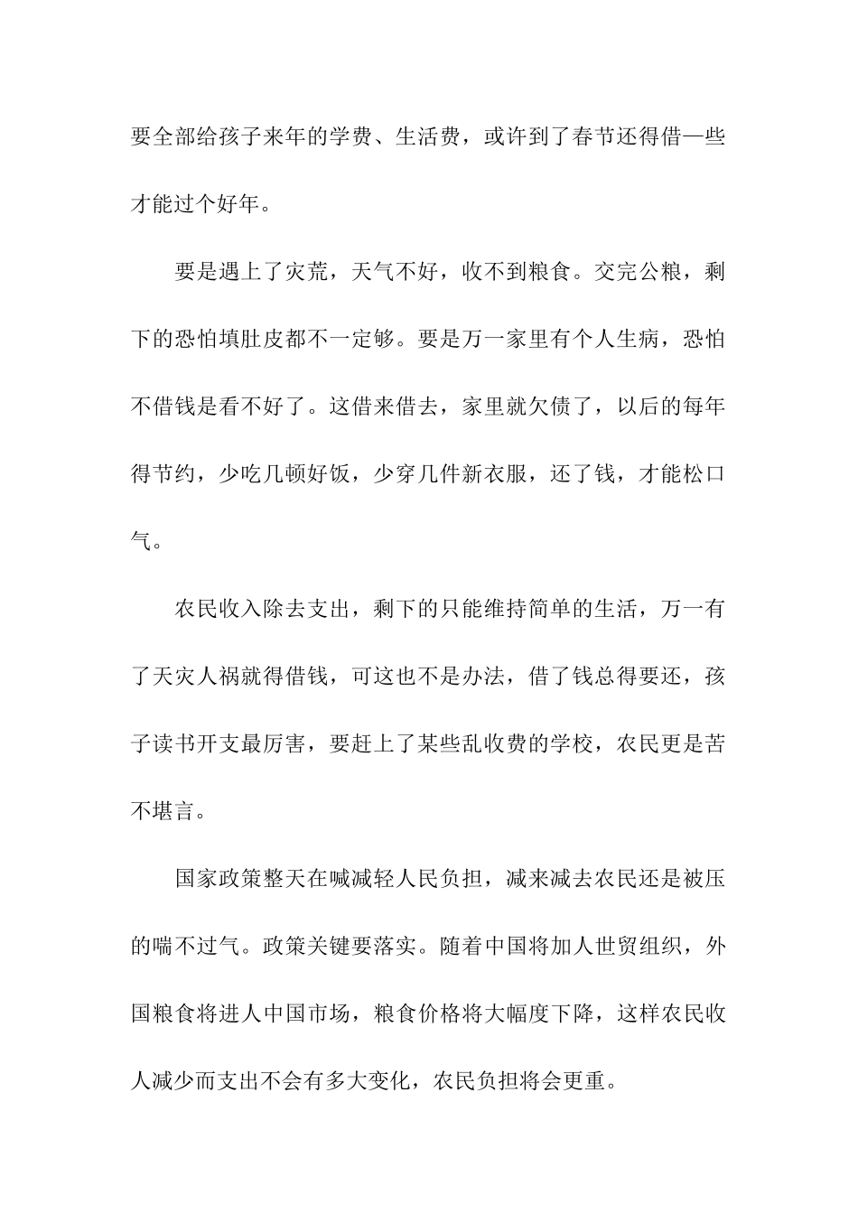 农民收入调查报告-暑期社会实践_第2页